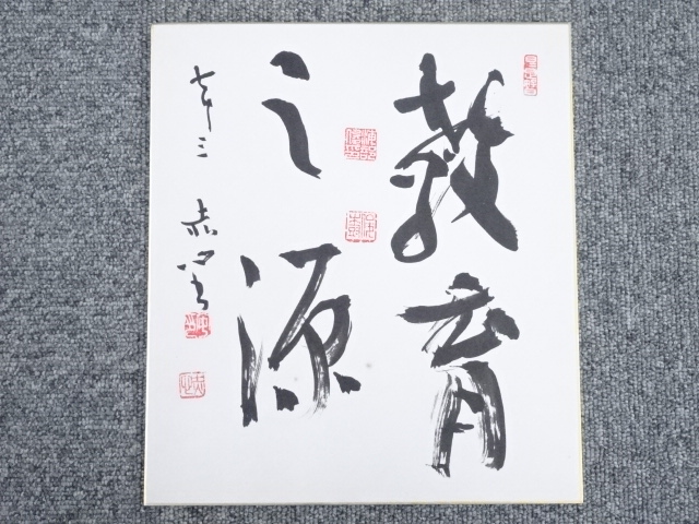 JAPANESE ART / HAND PAINTED SHIKISHI / CALLIGRAPHY